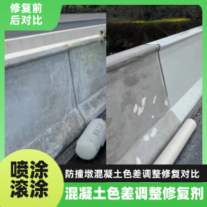 延寿工程人必看！混凝土色差“面子难题”，一招修复不返工